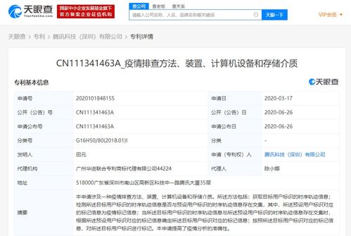 騰訊科技深圳申請(qǐng)疫情排查相關(guān)專(zhuān)利 以技術(shù)創(chuàng)新助力疫情防控工作